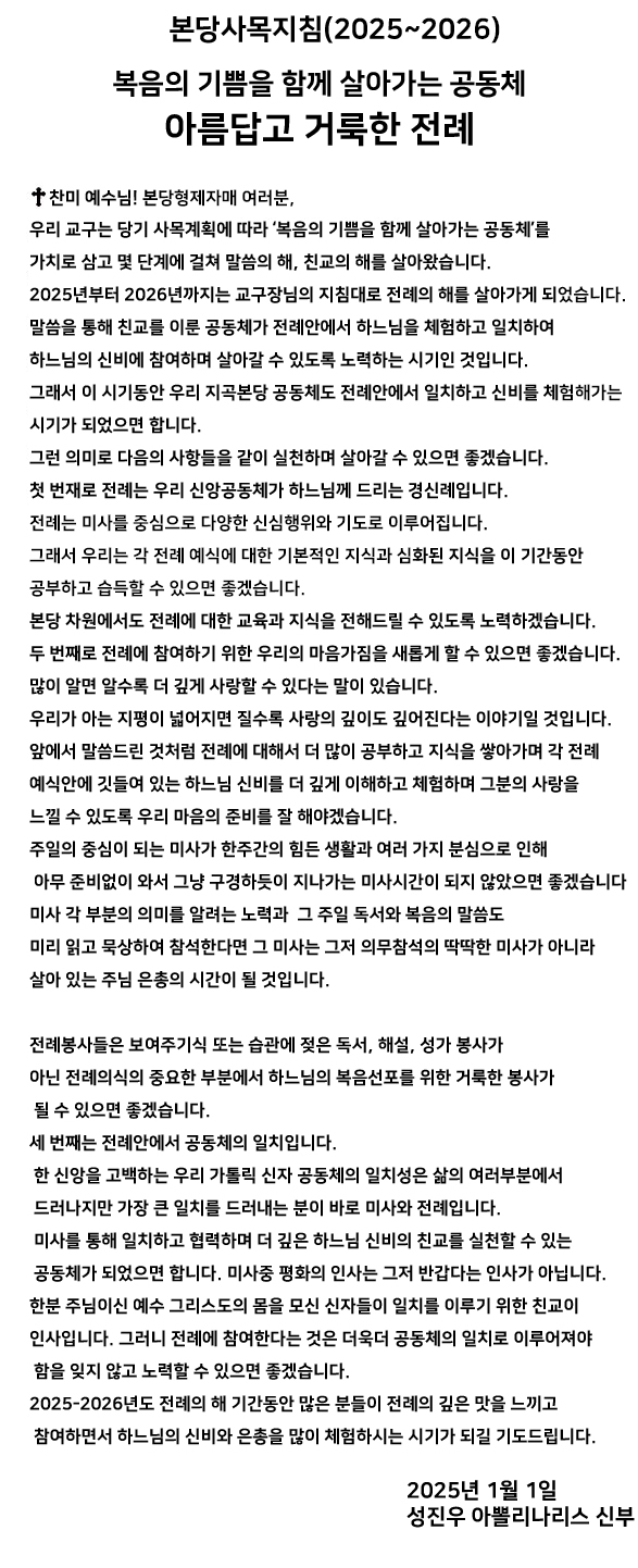 2020 사목지침